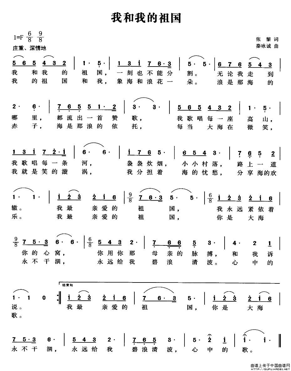 《我和我的祖国》简谱_我和我的祖国简谱