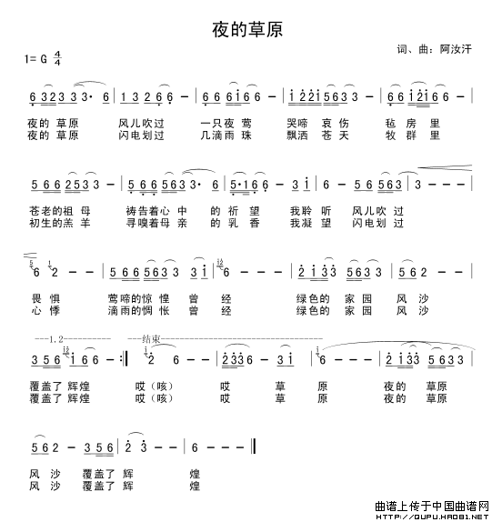 夜的草原简谱