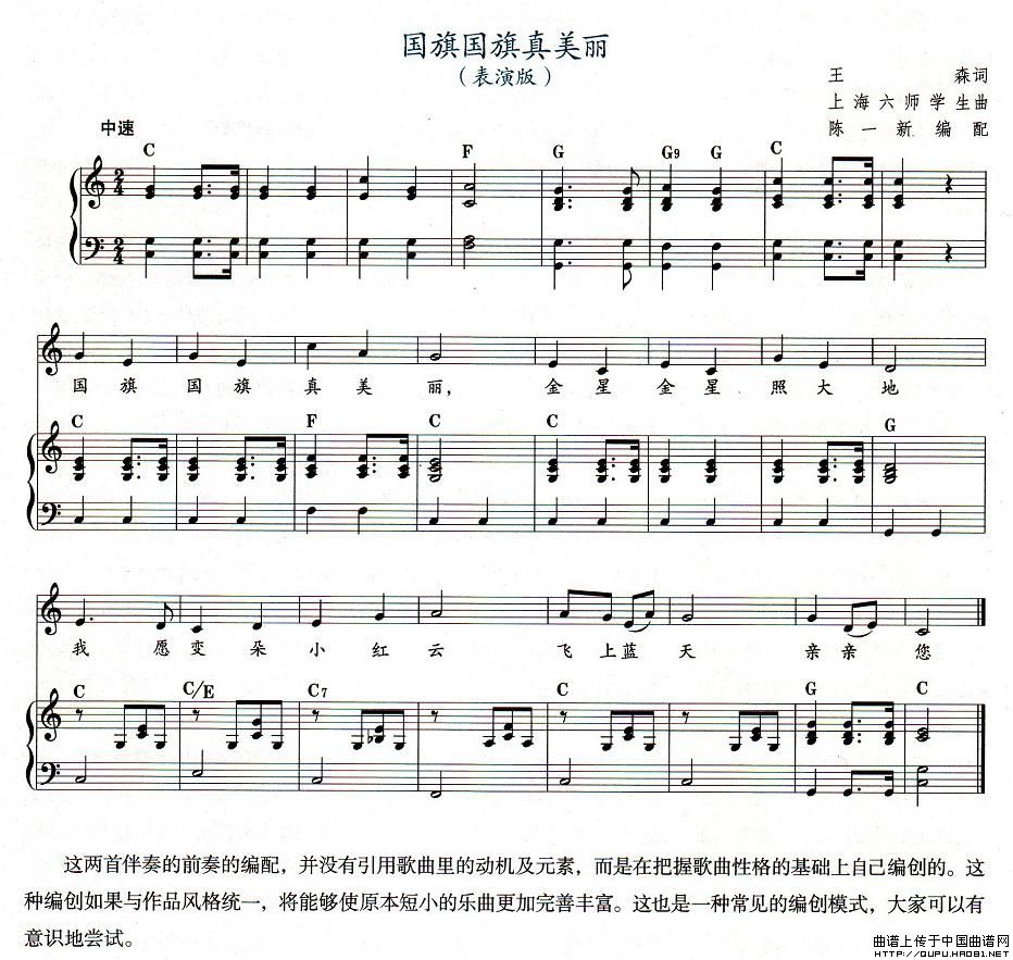 国旗国旗真美丽(教材歌曲即兴配弹)