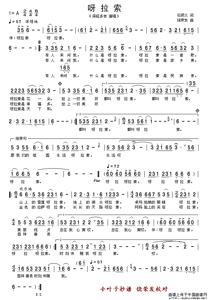 呀拉索又名呀啦嗦石顺义词饶荣发曲