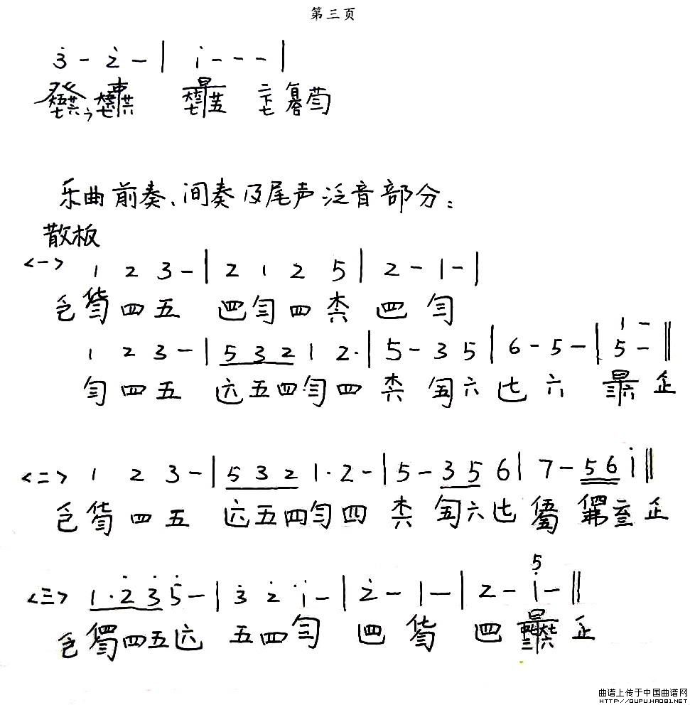 正宫调简谱_正宫调一流戏曲谱 槐荫会 董永唱段 戏曲曲谱 中国曲谱网(3)