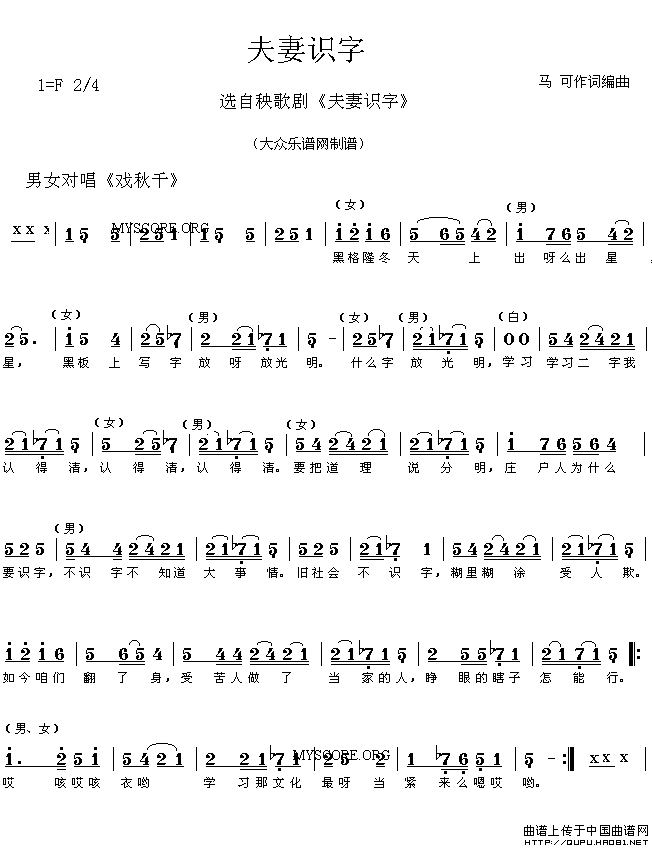 夫妻识字简谱_民歌曲谱_中国曲谱网