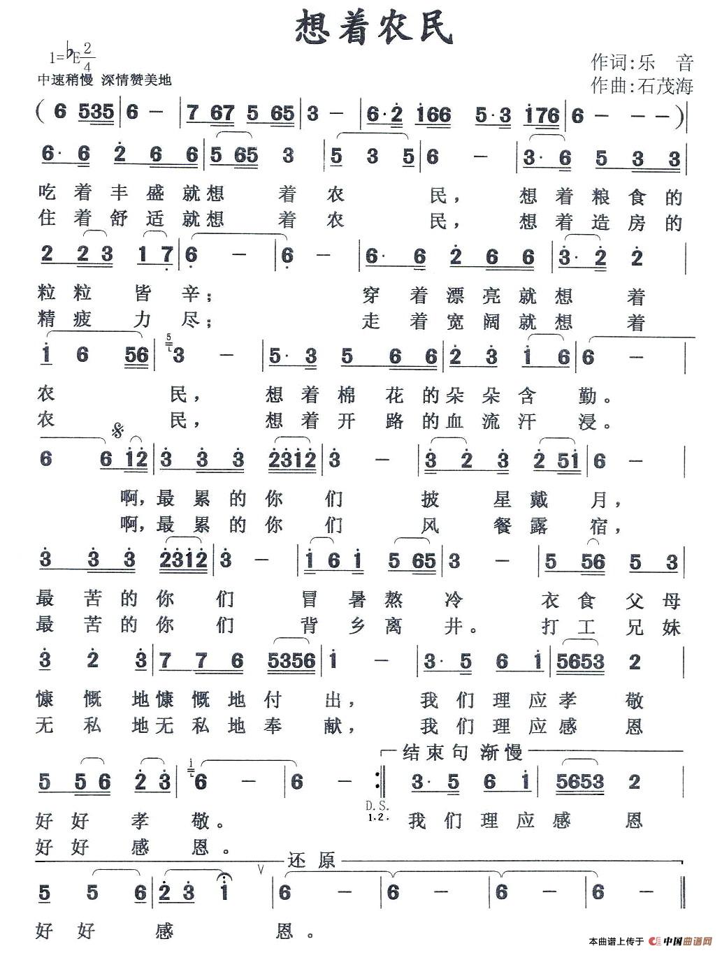 农民的简谱_农民也辉煌简谱(3)