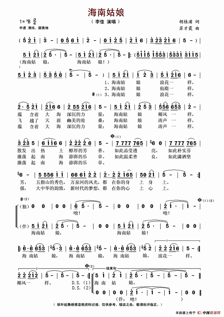 简谱南海姑娘_南海姑娘简谱歌谱