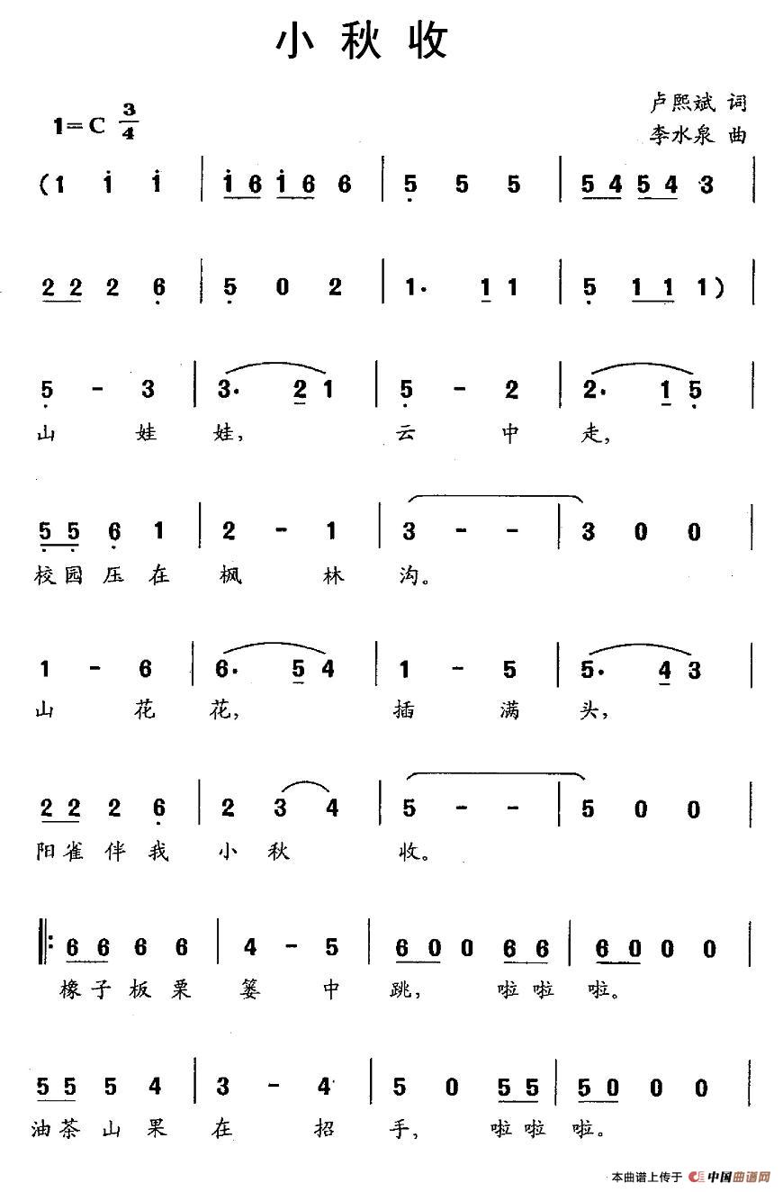 秋收简谱_秋收单簧管简谱