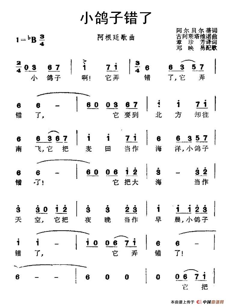 鸽子的曲谱_萨克斯重奏曲谱鸽子