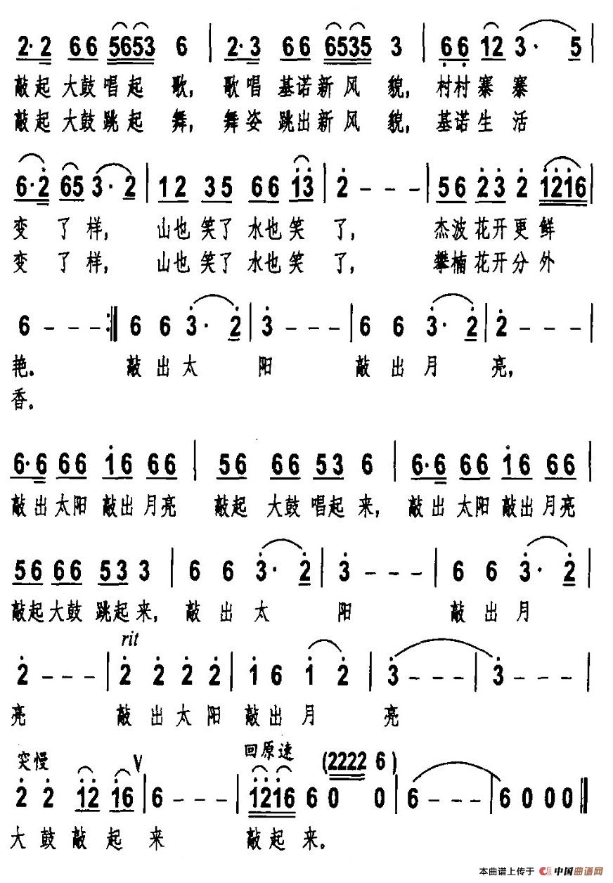 大鼓敲起来(基诺族歌曲,周永华词曲)