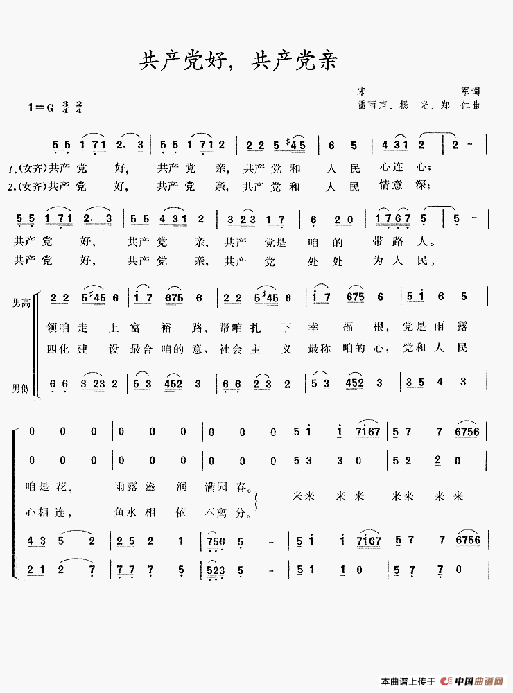 共产党好,共产党亲简谱_合唱曲谱_中国曲谱网