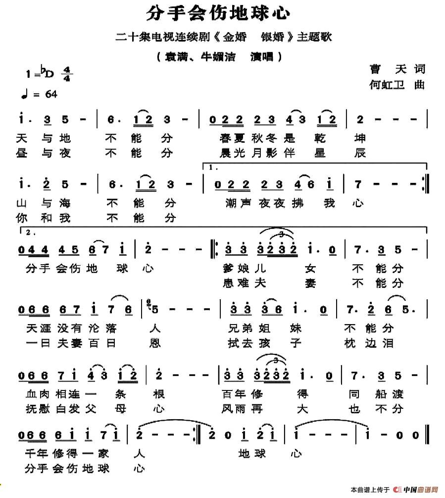 电视连续剧插曲老家曲谱_见龙卸甲插曲曲谱(2)