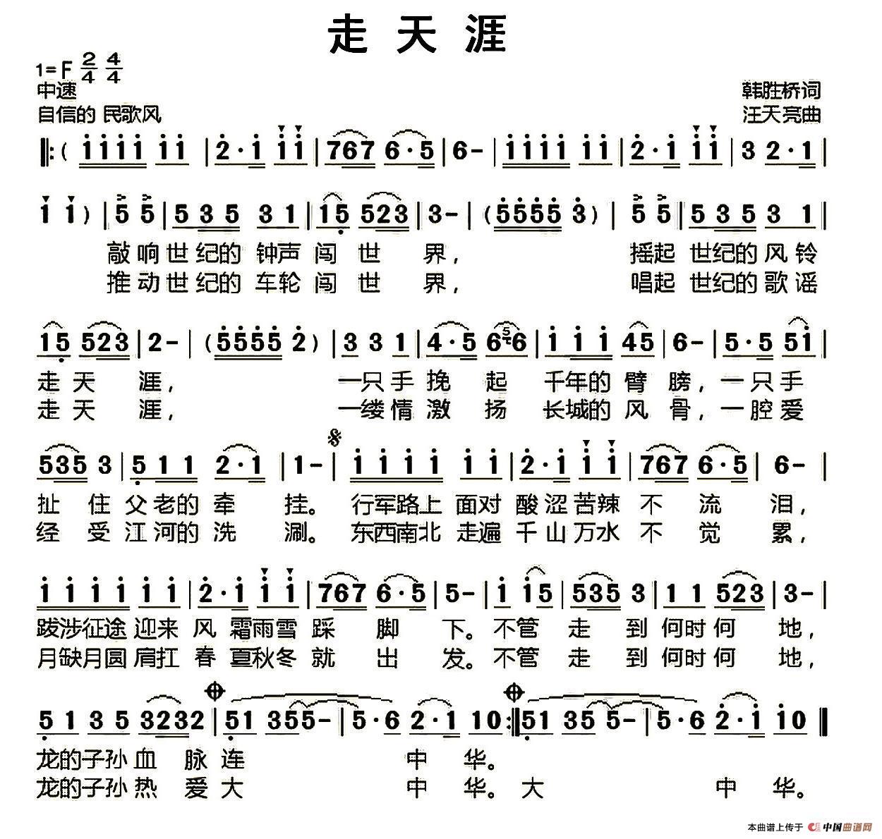 走天涯(韩胜桥词 汪天亮曲)(1)_原文件名:1.jpg