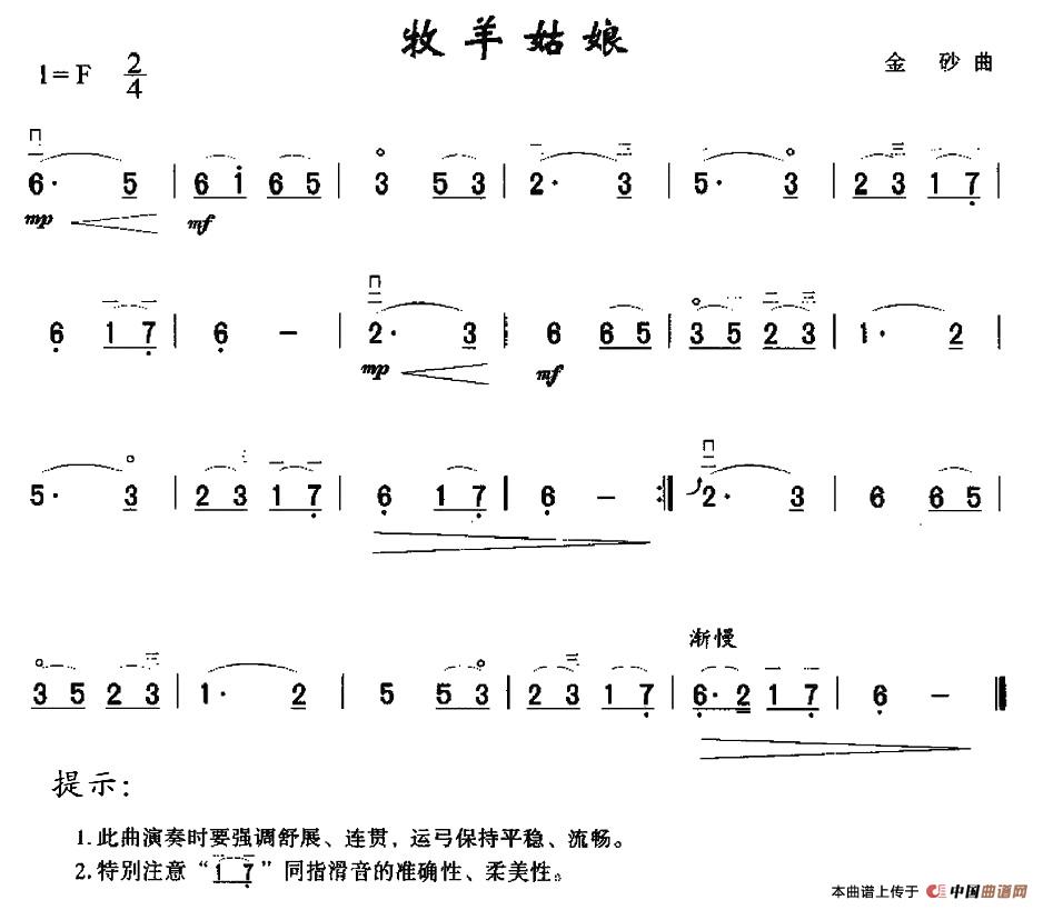 牧羊姑娘二胡谱/胡琴谱(金砂作曲)_器乐乐谱_中国曲谱