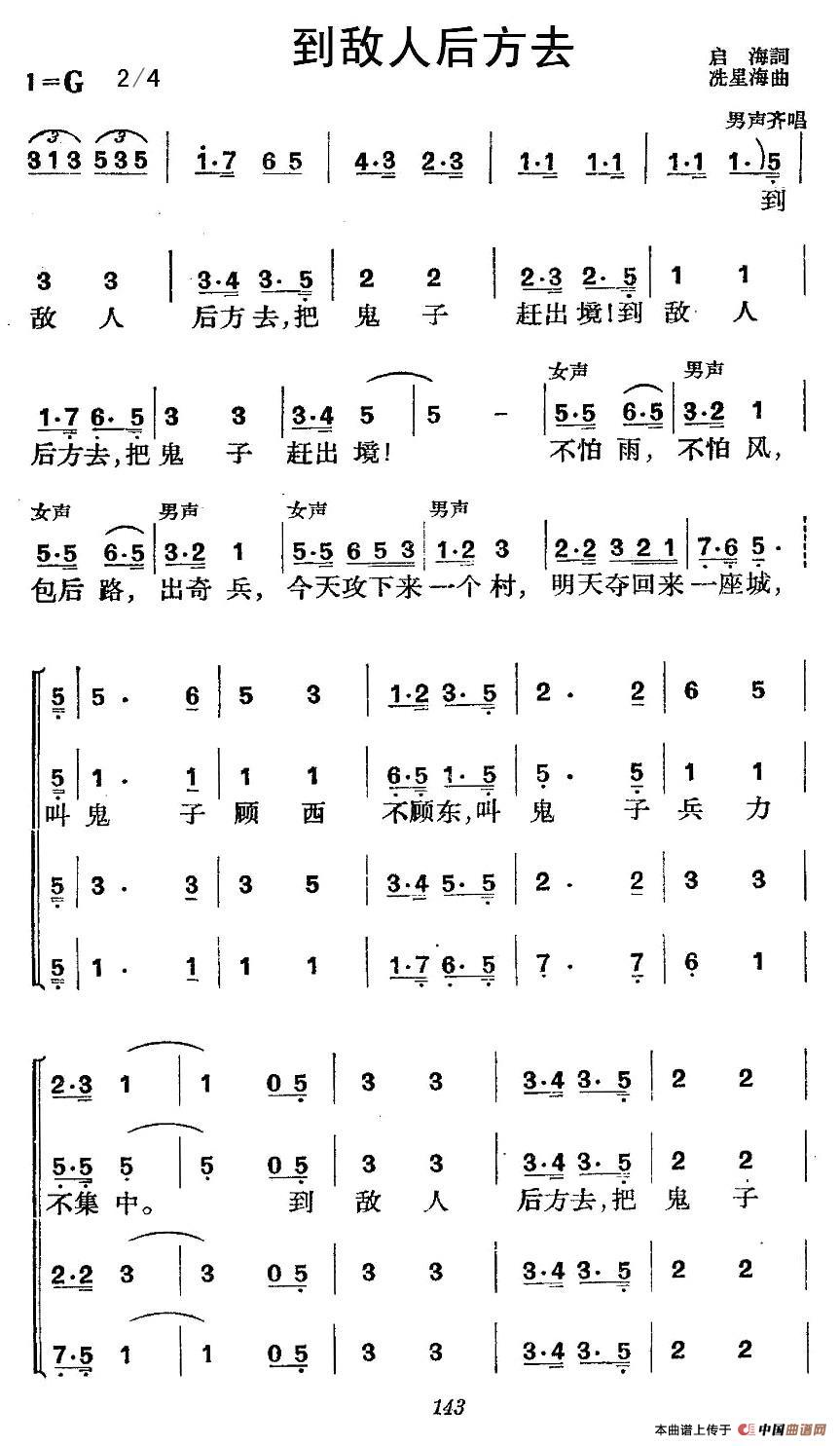 到敌人后方去