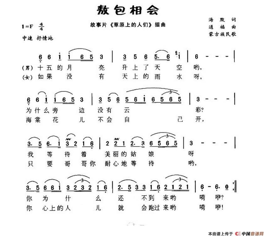 敖包相会电影草原上的人们插曲