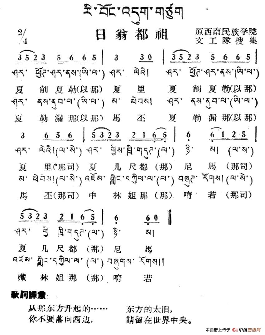 藏语简谱_扎西登珠 藏族民歌 藏文及音译版