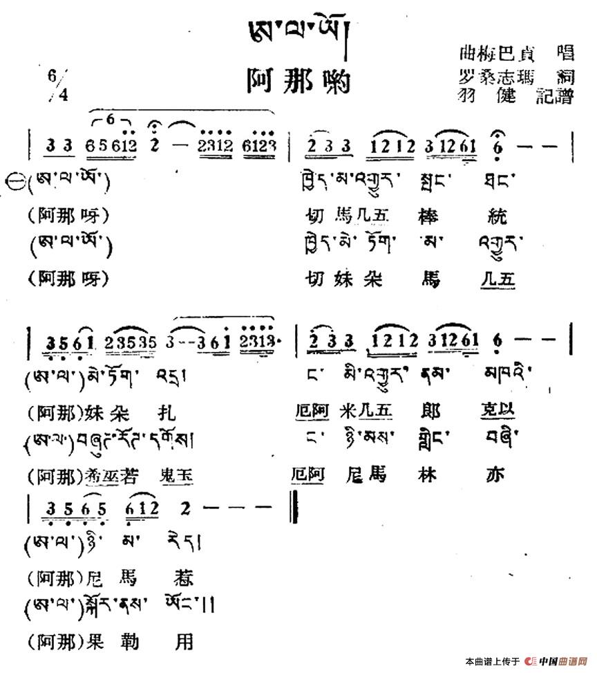 藏语简谱_藏语纹身