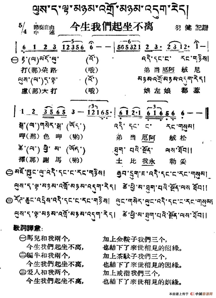 藏语简谱_扎西登珠 藏族民歌 藏文及音译版(2)