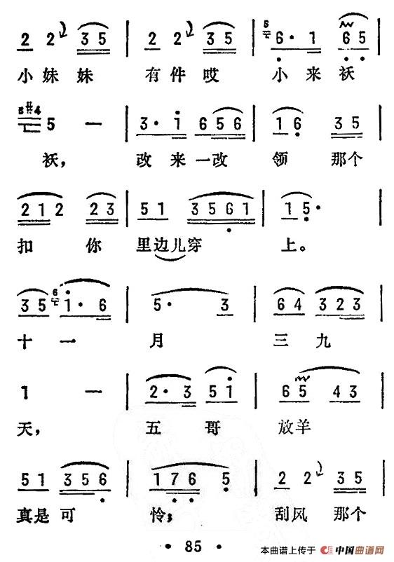 五哥放羊(陕西民歌)