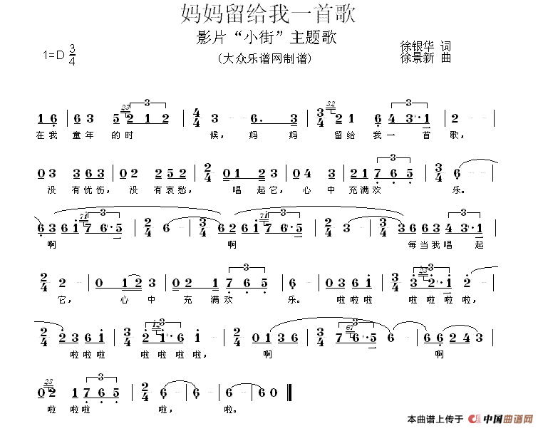 妈妈留给我一首歌(电影《小街》主题曲) 提示:在曲谱上按右键选择"