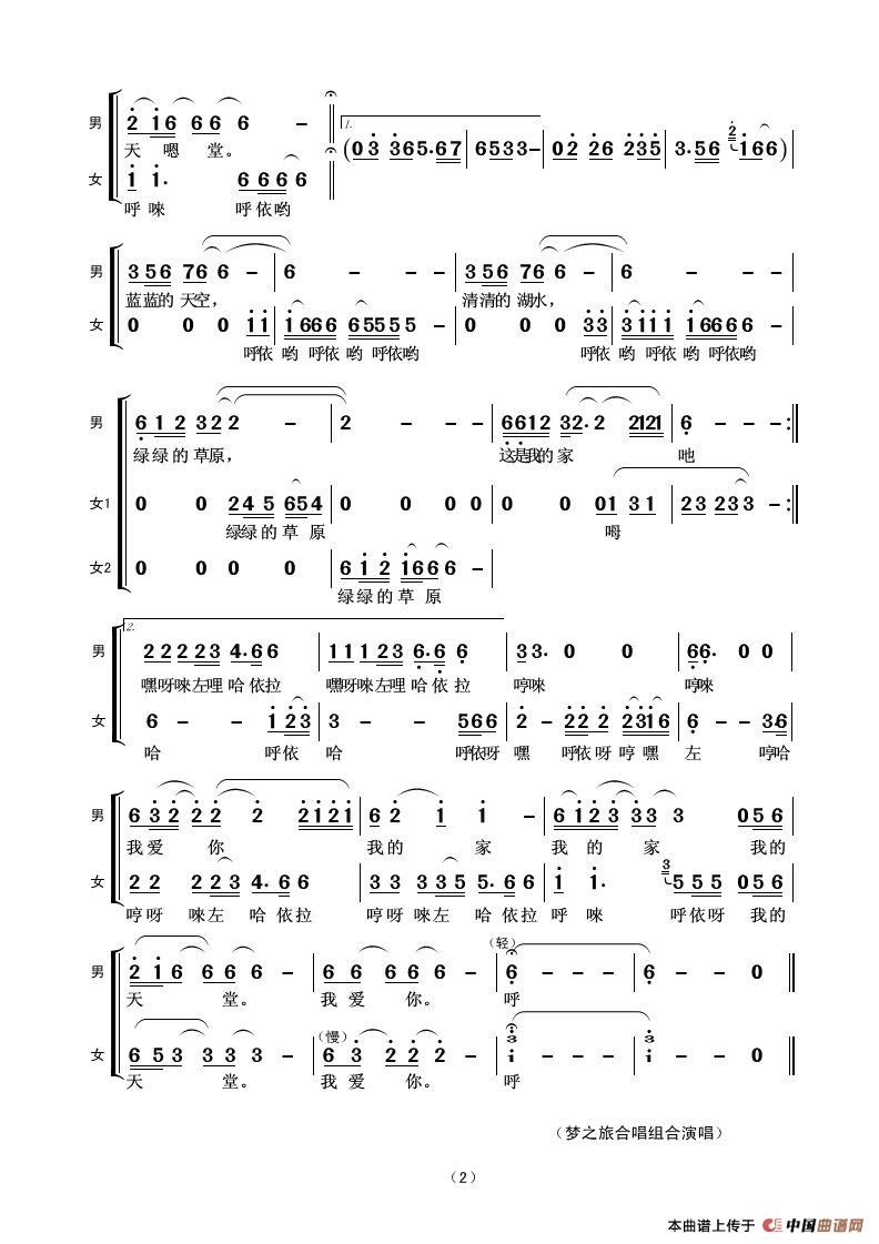 天堂(腾格尔词曲)_君羊个人制谱园地_中国曲谱网