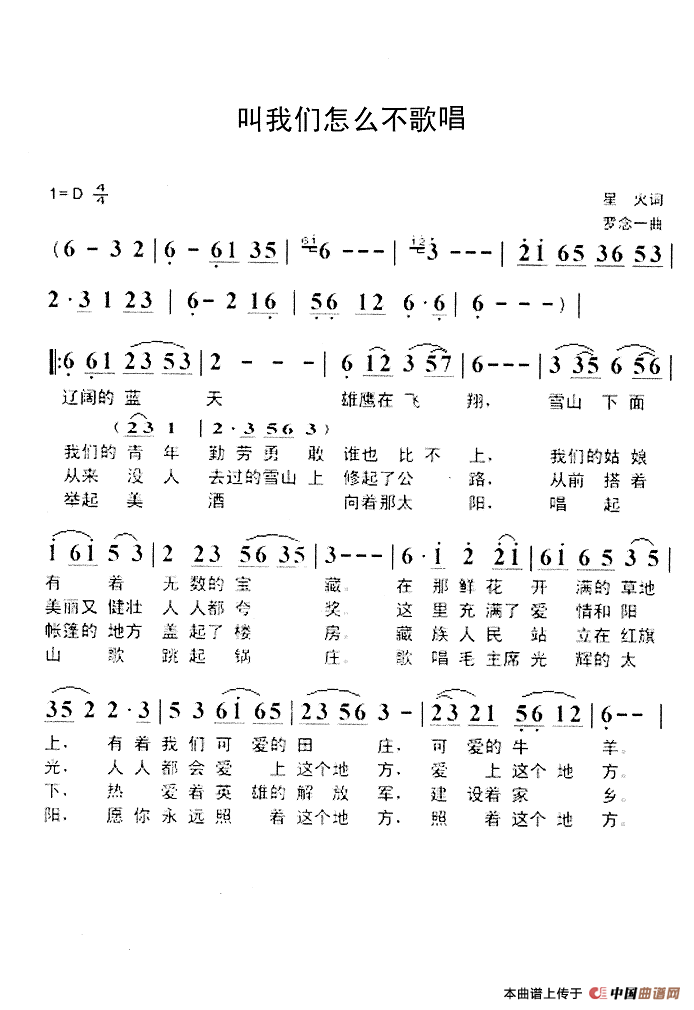 叫我怎能不歌唱简谱_叫我怎能不唱歌简谱图片格式