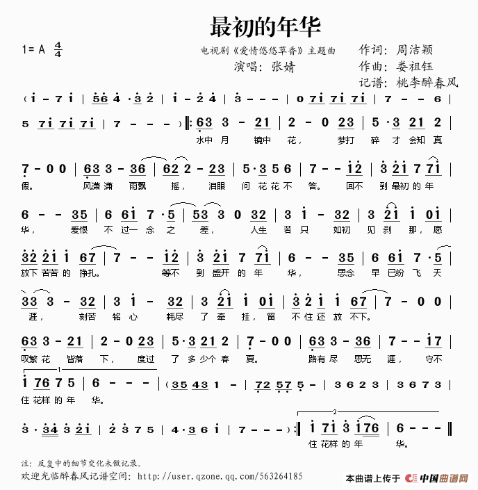 情深悠悠曲谱原唱_祝寿歌原唱曲谱