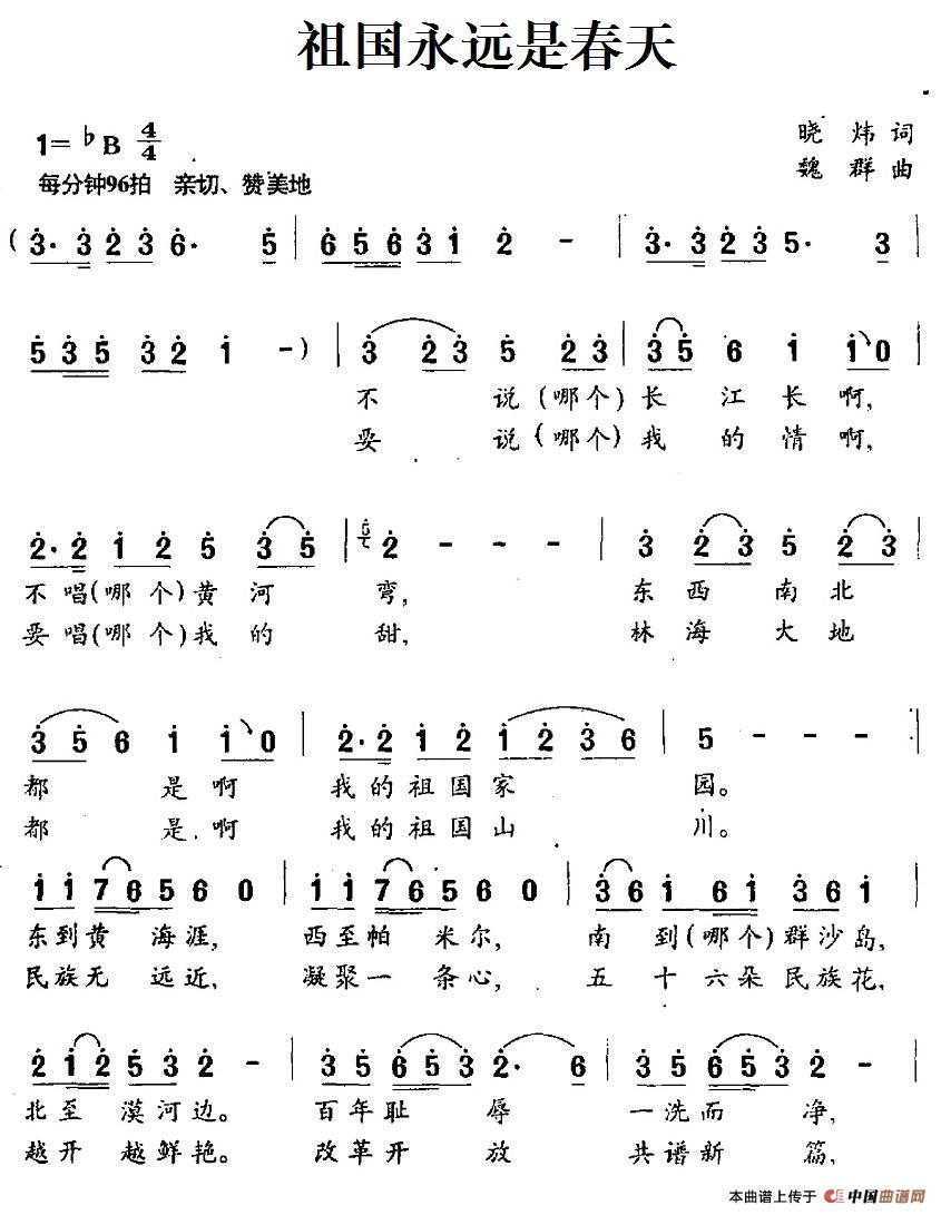 共和国的春天简谱_共和国之恋简谱