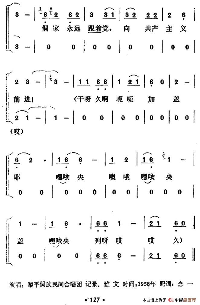 正月二月好下田(侗族大歌)