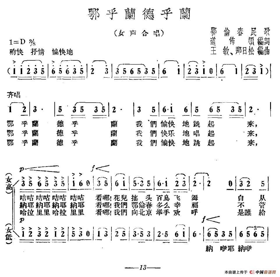 鄂伦春的简谱_勇敢的鄂伦春简谱(2)