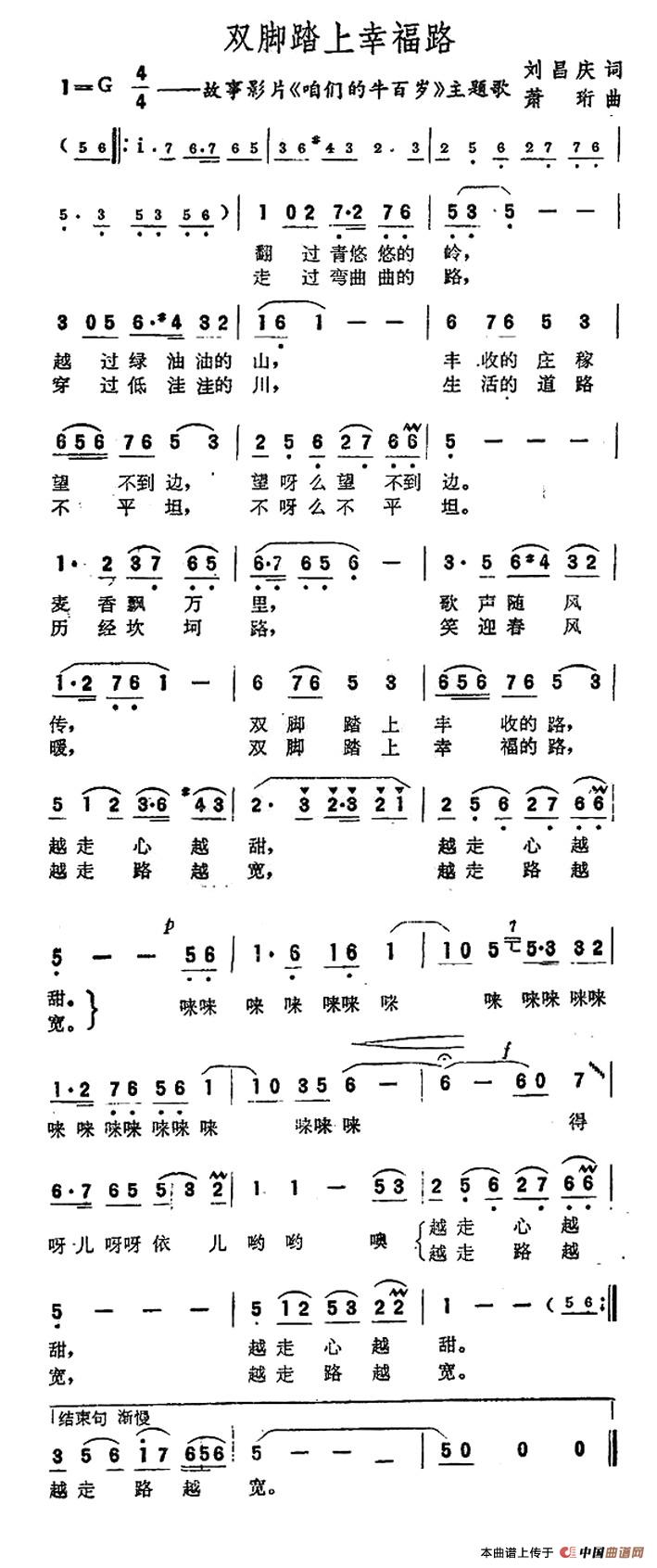 幸福路上简谱_走在乡间的小路上简谱