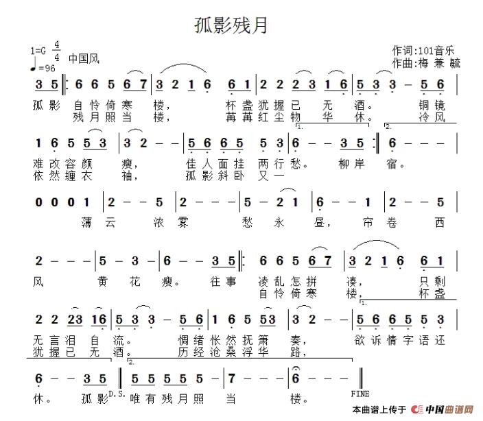 曲谱:孤影残月(101音乐词 梅兼毓曲)