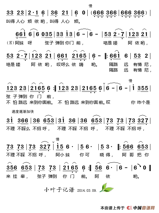 芒康弦子曲谱_芒康弦子(2)