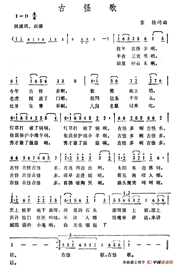 奇怪歌曲谱_奇怪头像(3)