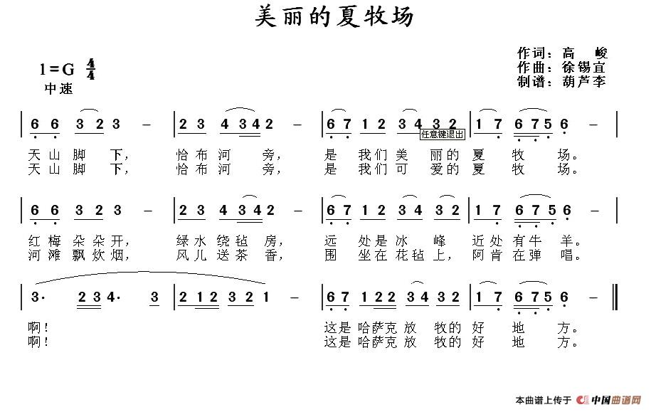 美丽的夏牧场简谱_空谷清音个人制谱园地_中国曲谱网