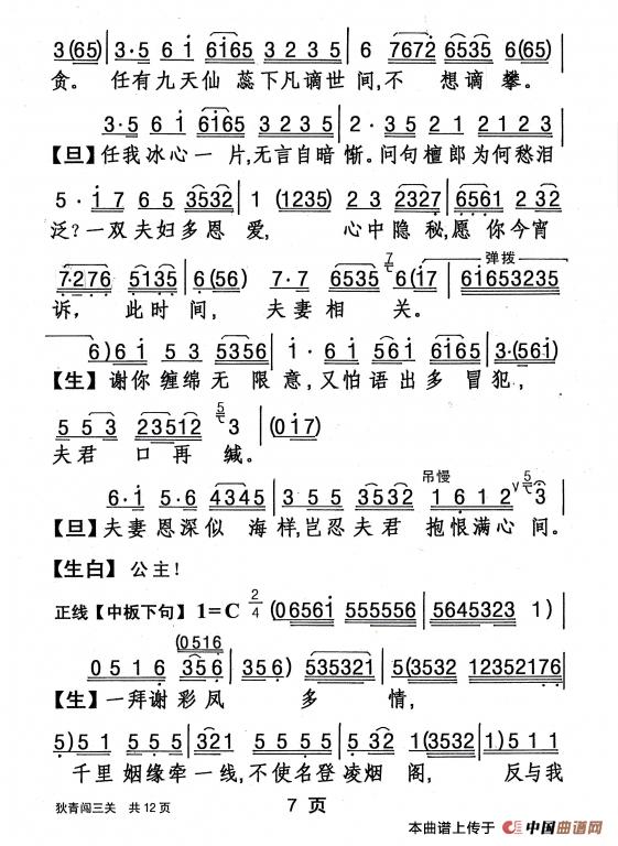 边关好男儿钟丽燕简谱_边关军魂简谱(2)