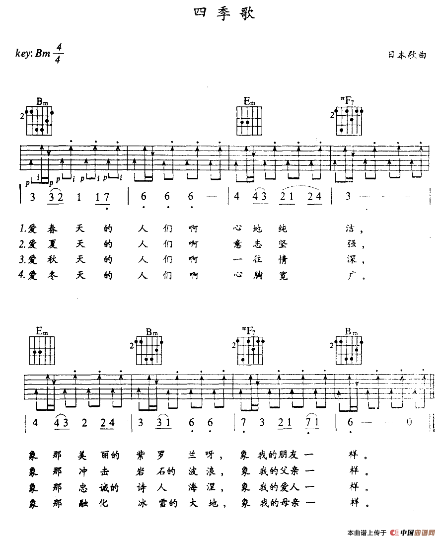 四季歌吉他谱/六线谱(7个版本)_器乐乐谱_中国曲谱网