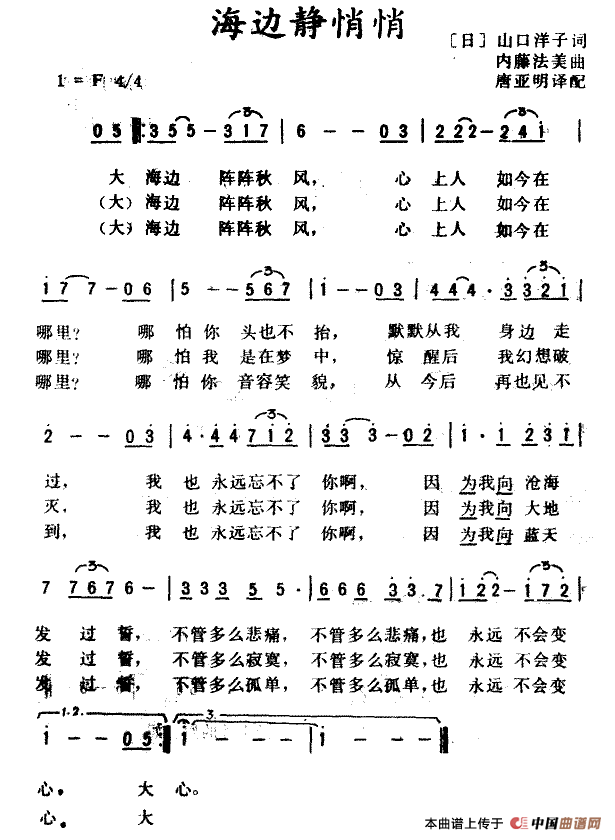 首页 外国曲谱 五字歌名 [日]海边静悄悄