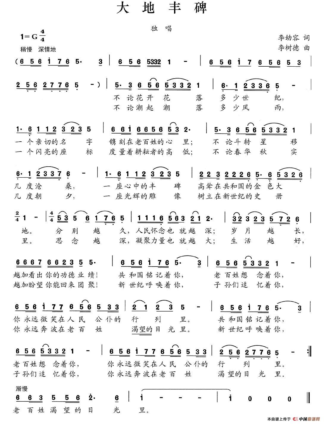 在中国大地上简谱_正道的光照在了大地上(2)