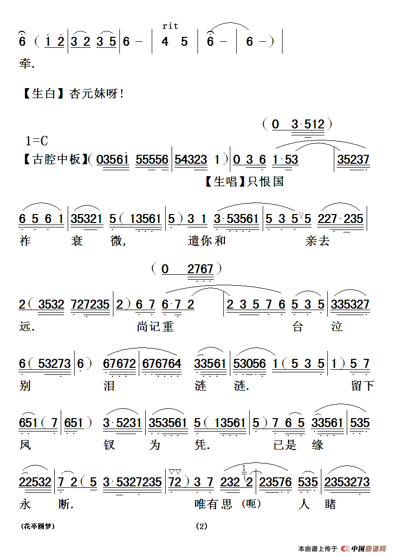 [粤剧] 花亭圆梦戏曲谱_戏曲曲谱_中国曲谱网