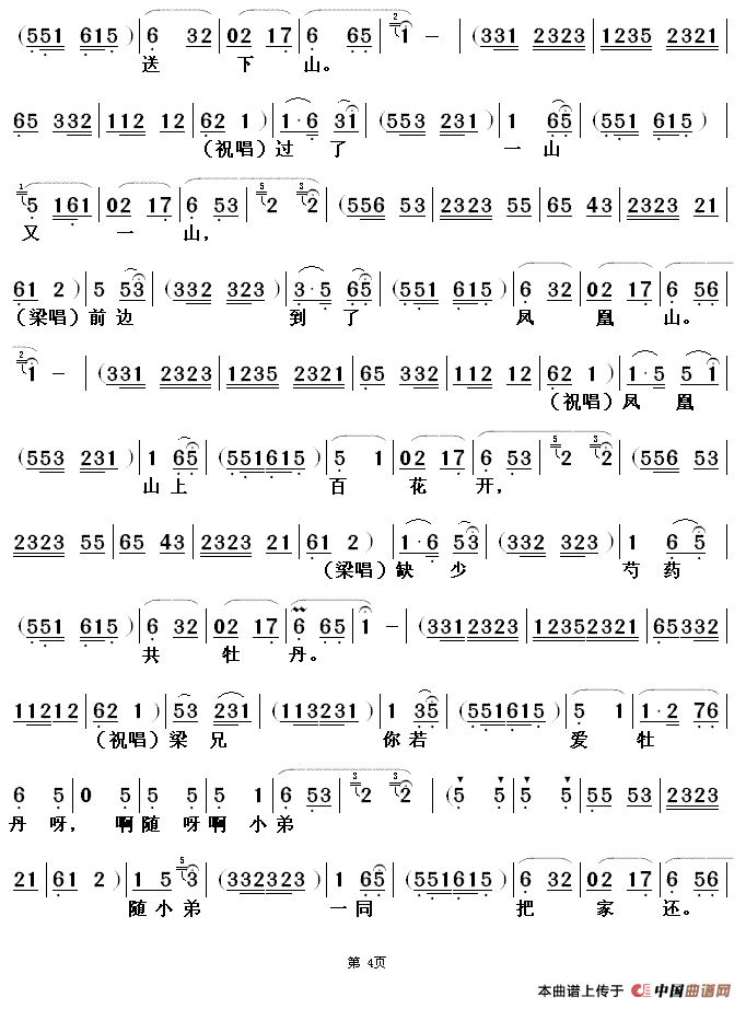 两夹弦十八里相送梁山伯与祝英台选段