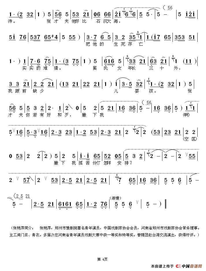 九尽春回杏花开豫剧唱谱《桃花庵》选段)_戏曲曲谱_中国曲谱网