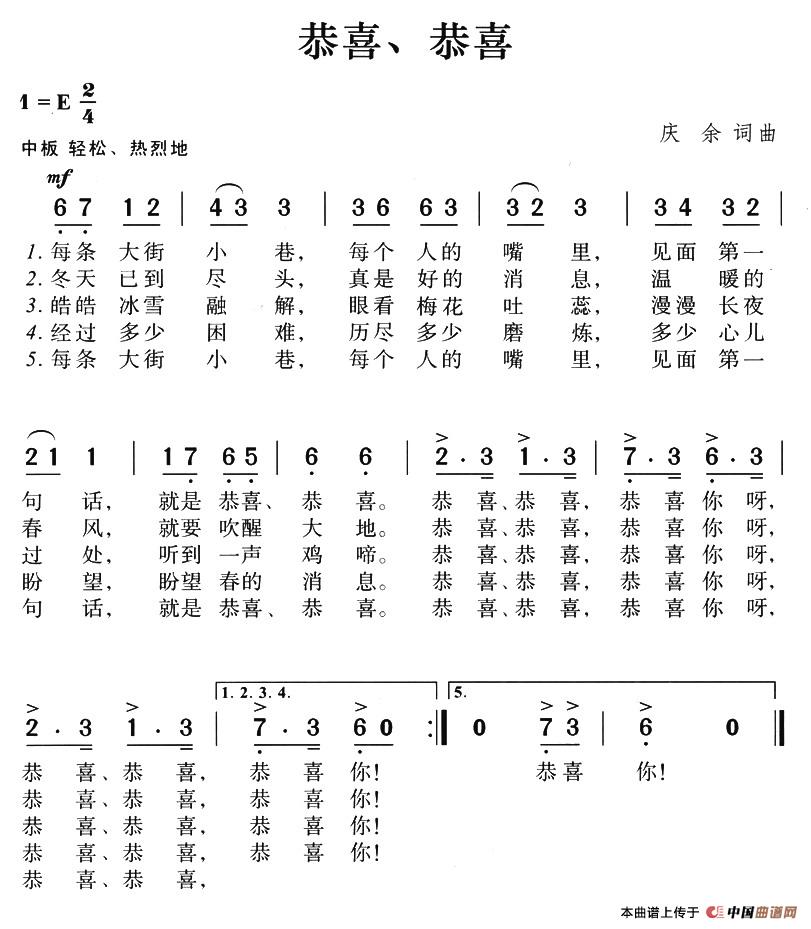 恭喜恭喜简谱_恭喜发财简谱