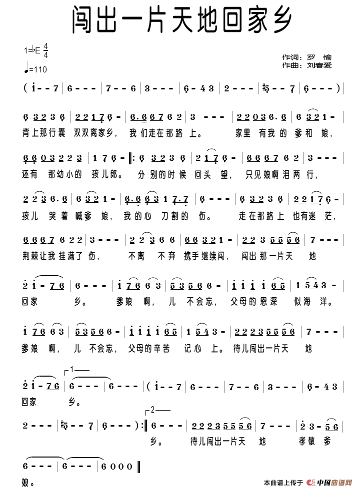 回家乡简谱_回家萨克斯简谱