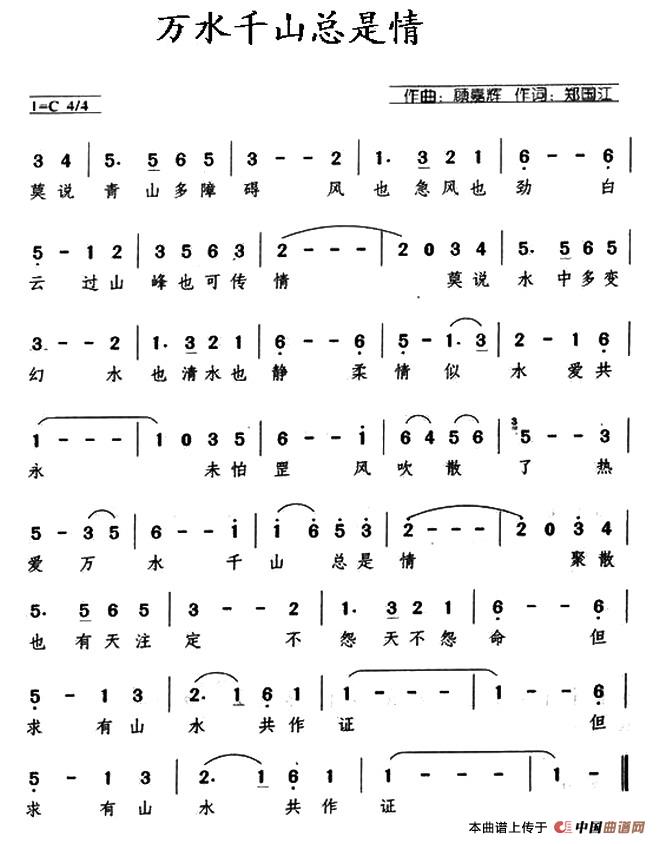 万水千山总是情的简谱_万水千山总是情钢琴谱