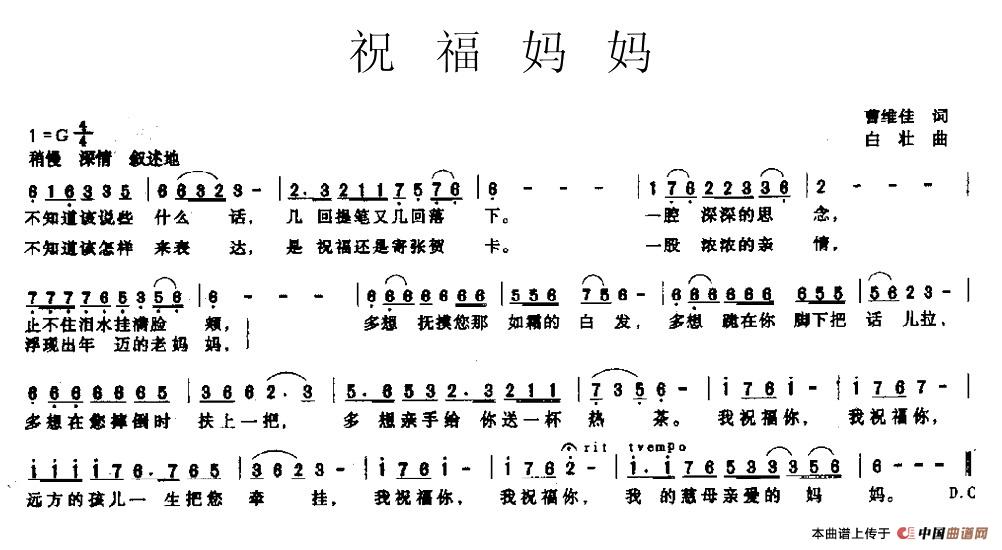 曲谱:祝福妈妈(曹维佳词 白壮曲)