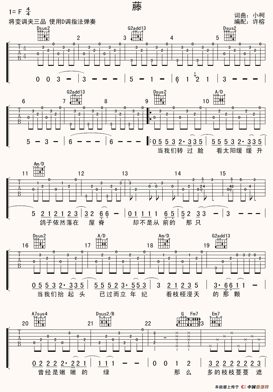 司藤片尾曲谱_景甜司藤图片