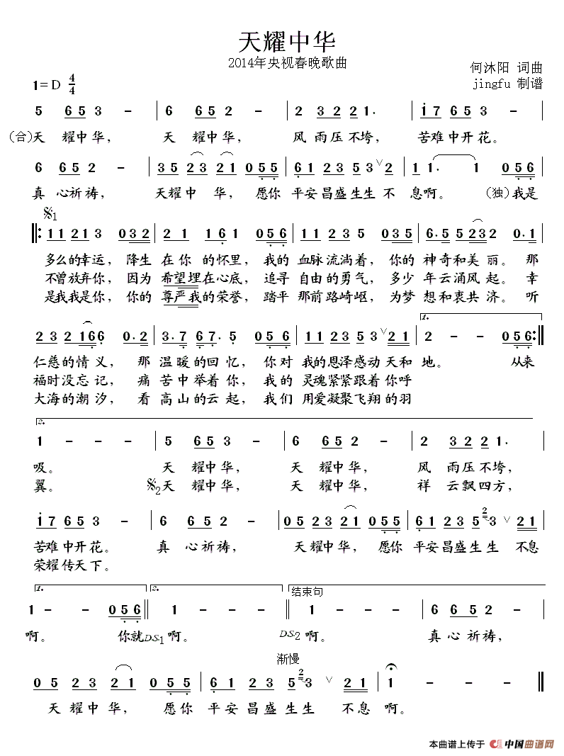 曲谱:天耀中华