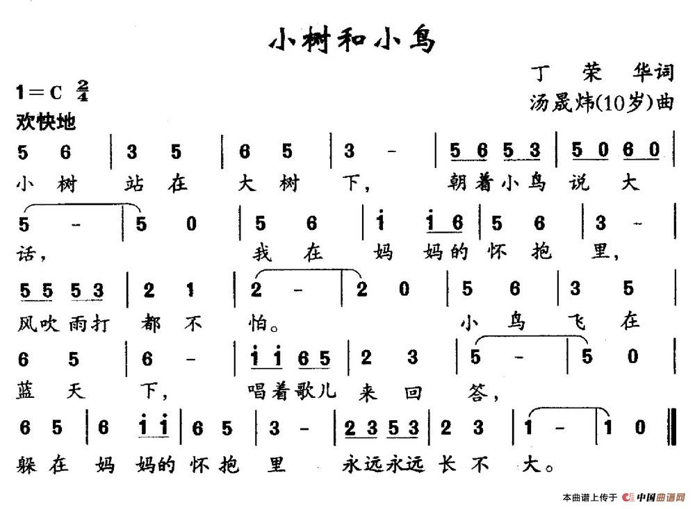 小树小鸟简谱_小树和小鸟儿歌简谱(3)