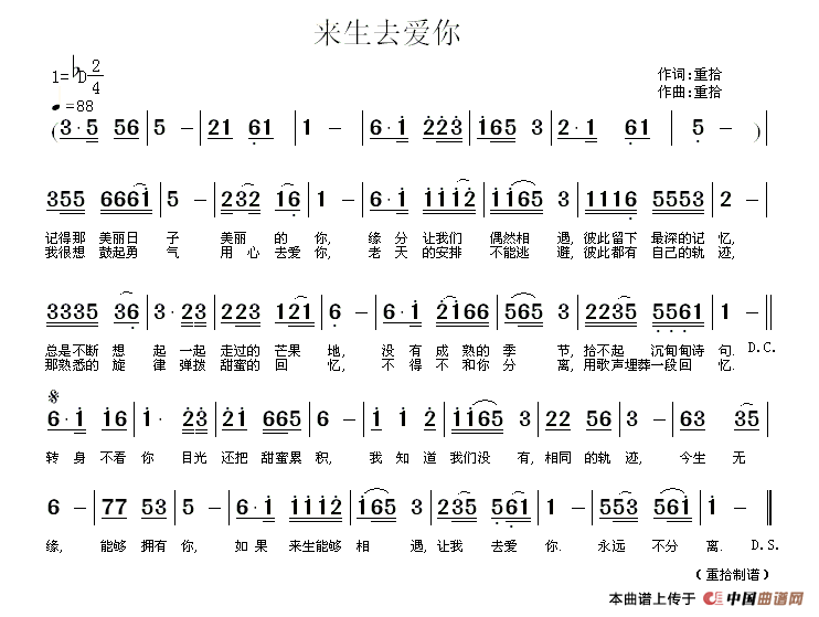 来生去爱你 _通俗曲谱_中国曲谱网