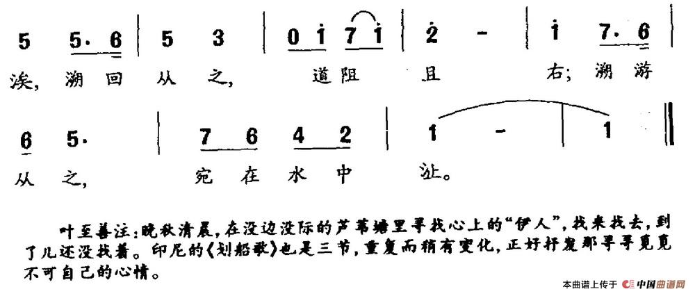 蒹葭(叶至善编配)