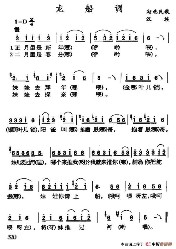 龙船调湖北民歌7个版本